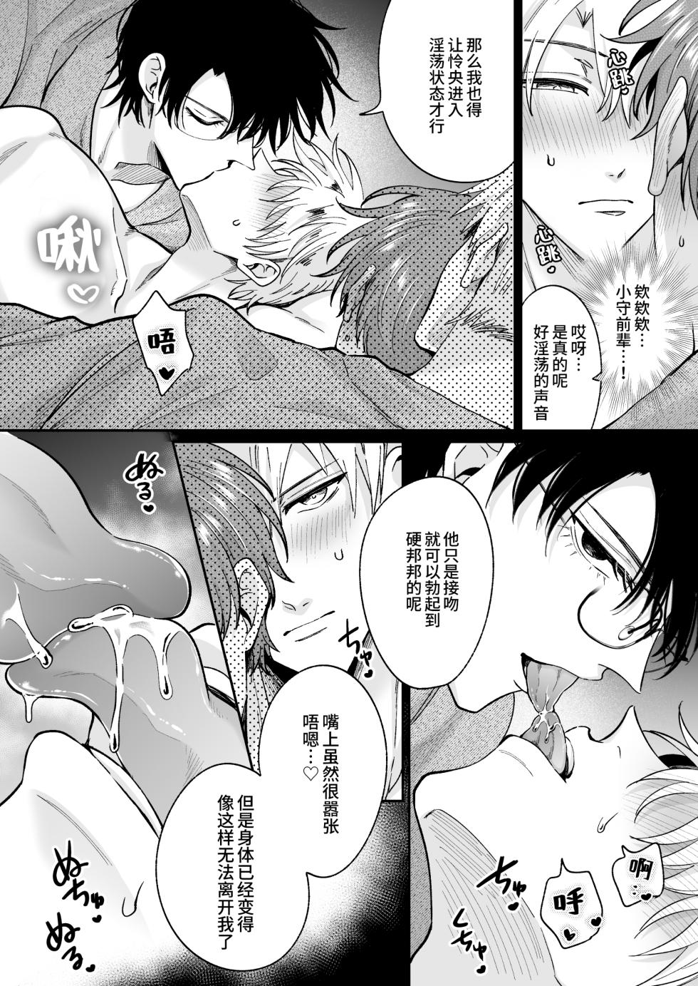 [Sumeshiya-san (Sumeshi)] Tatanai Yarichin Motohosuto ga Hamaru to Yabaiotoko to Otouto Couple to 4P Rabuho Danshikai | 站不起来的无节操原牛郎和一旦沉迷后果很严重的男人及其弟弟情侣的4P爱情宾馆男子会 [Chinese] [Digital] - Page 22