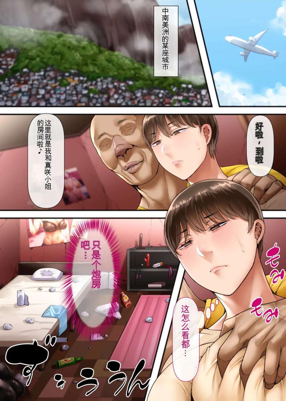 [Ijiise] Tsuma Wa Ima, Kaigai Ni Imasu | 我妻子现在在国外 [Chinese] - Page 12