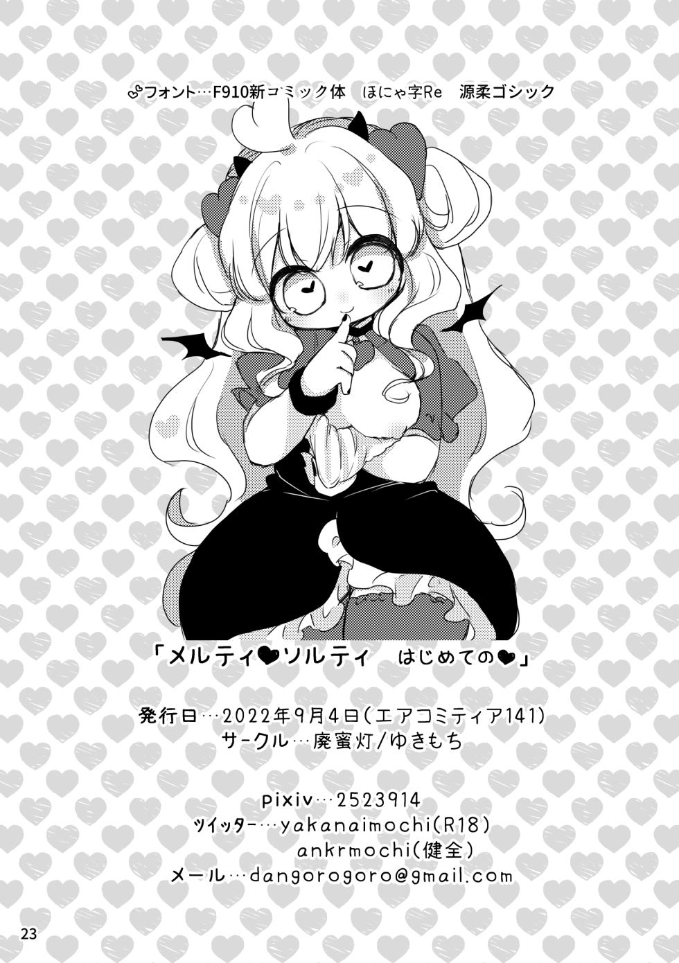 [Haimitsutou (Yukimochi)] Melty Salty Hajimete no [Digital] - Page 24