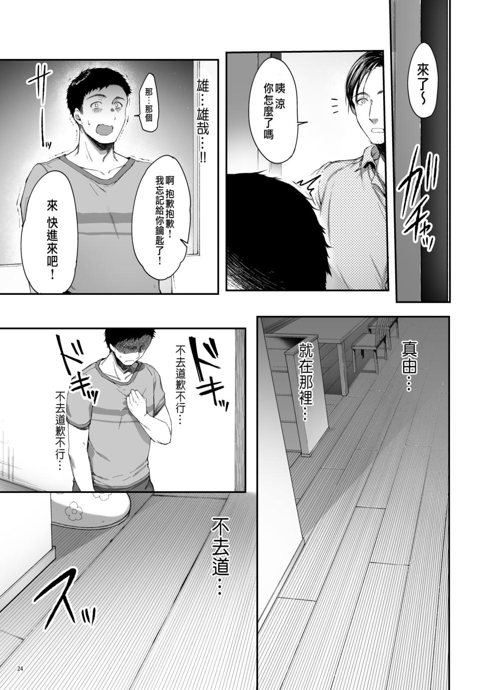 幼馴染シェアハウス - Page 27