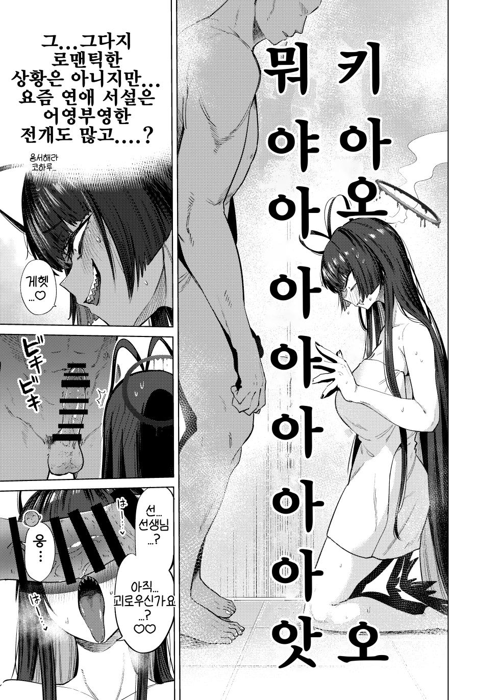 [Ankoku Ken (Matoba Ryou)] Tsurugi no Irozuki | 츠루기가 물든 색 (Blue Archive) [Korean] [Reminiscencely] [Digital] - Page 12