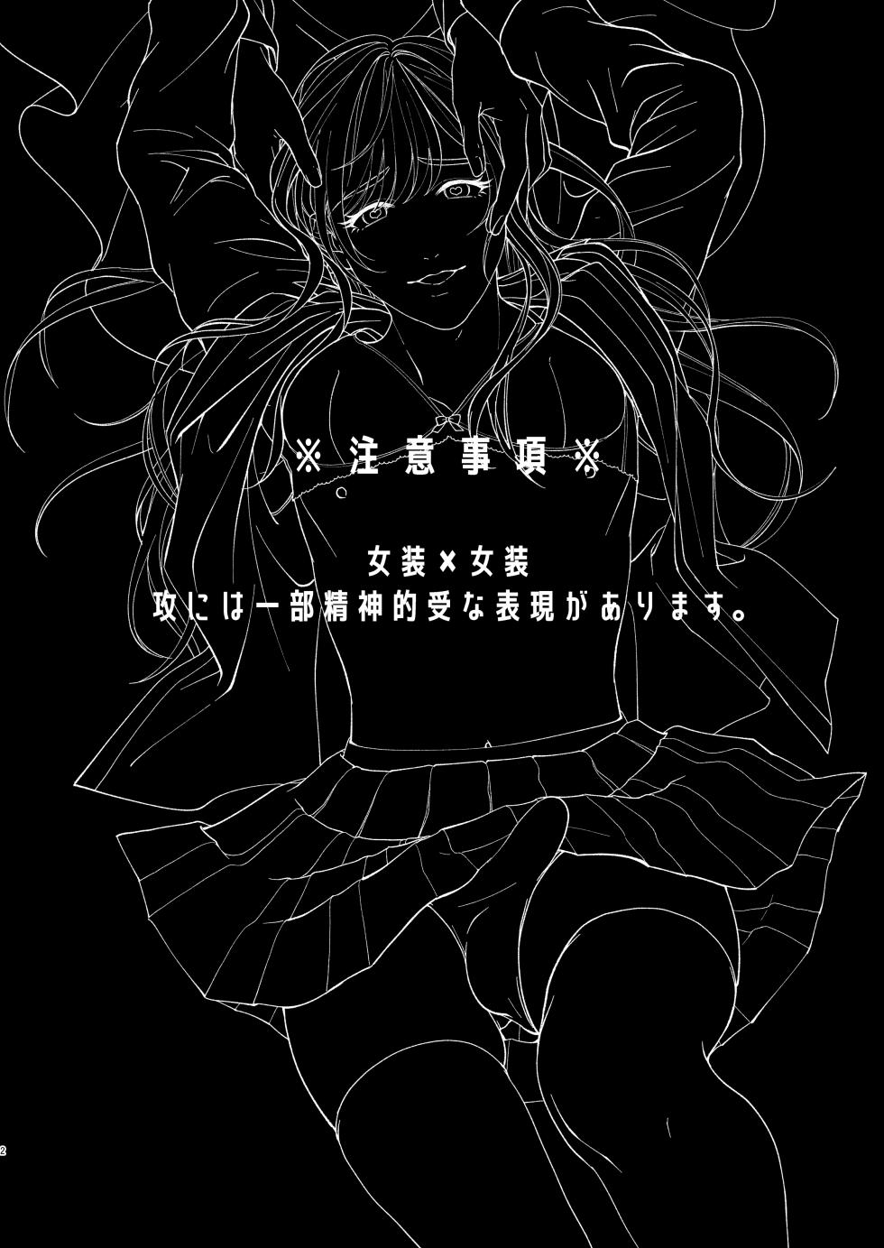 [Anachronism] Trap - josō danshi ni koi o shite, otosu tsumori ga kairaku ochi - - Page 2