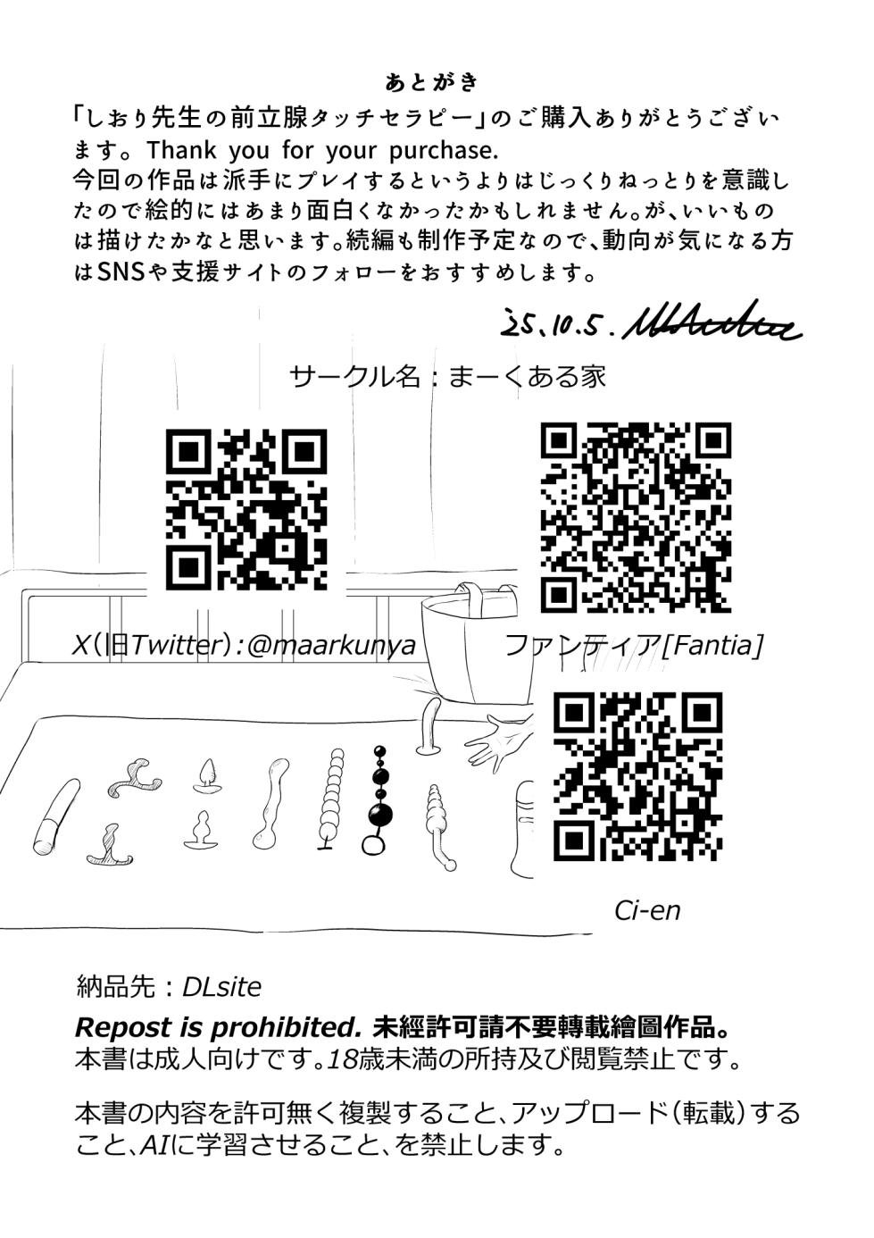 [Makku Aru Ie] Shiori sensei no zenritsusen tatchiserapī [Digital] - Page 33