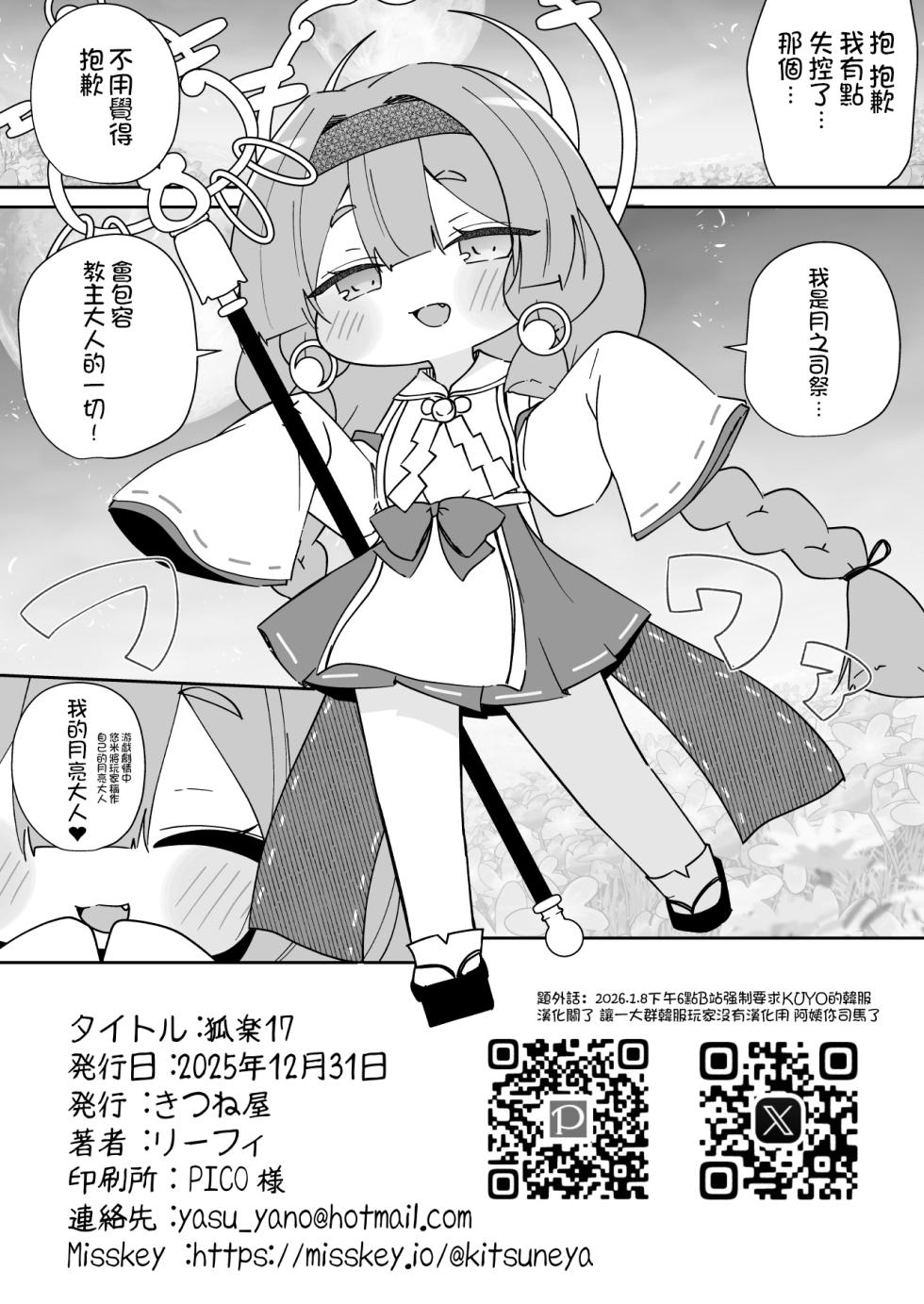 [Kitsuneya (Leafy)] KORAKU 17 (Trickcal: Mochimochi Hoppe Daisakusen) [Chinese]  [Digital] - Page 9