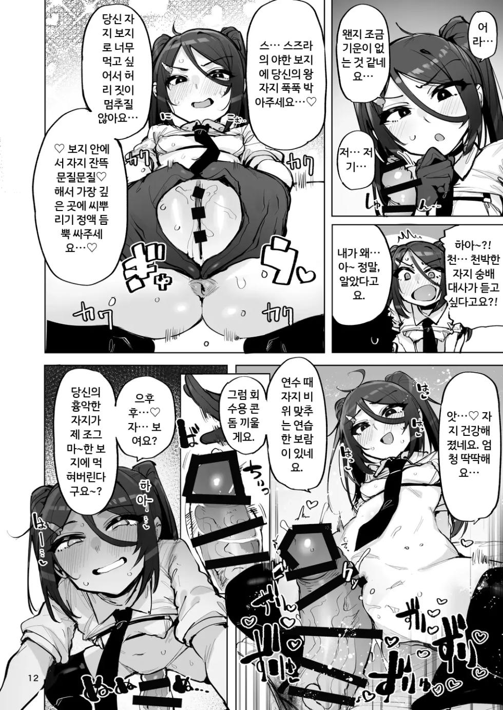 [wakamaker (wakamesan)] Anata no Semen Kaishuu Shimasu 4 [Korean] [Digital] - Page 5