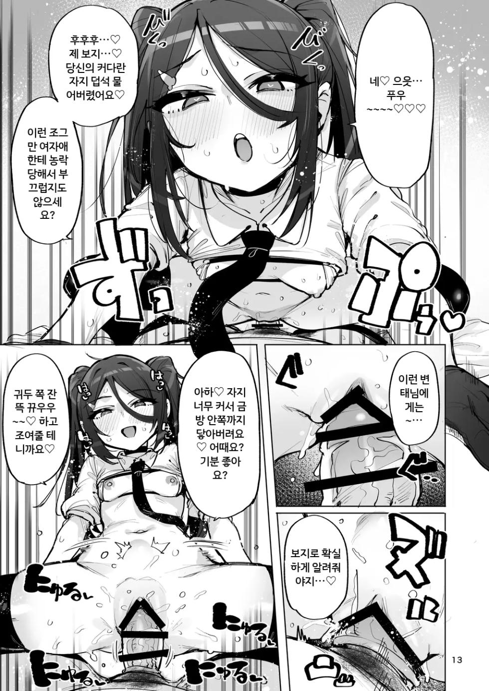 [wakamaker (wakamesan)] Anata no Semen Kaishuu Shimasu 4 [Korean] [Digital] - Page 6