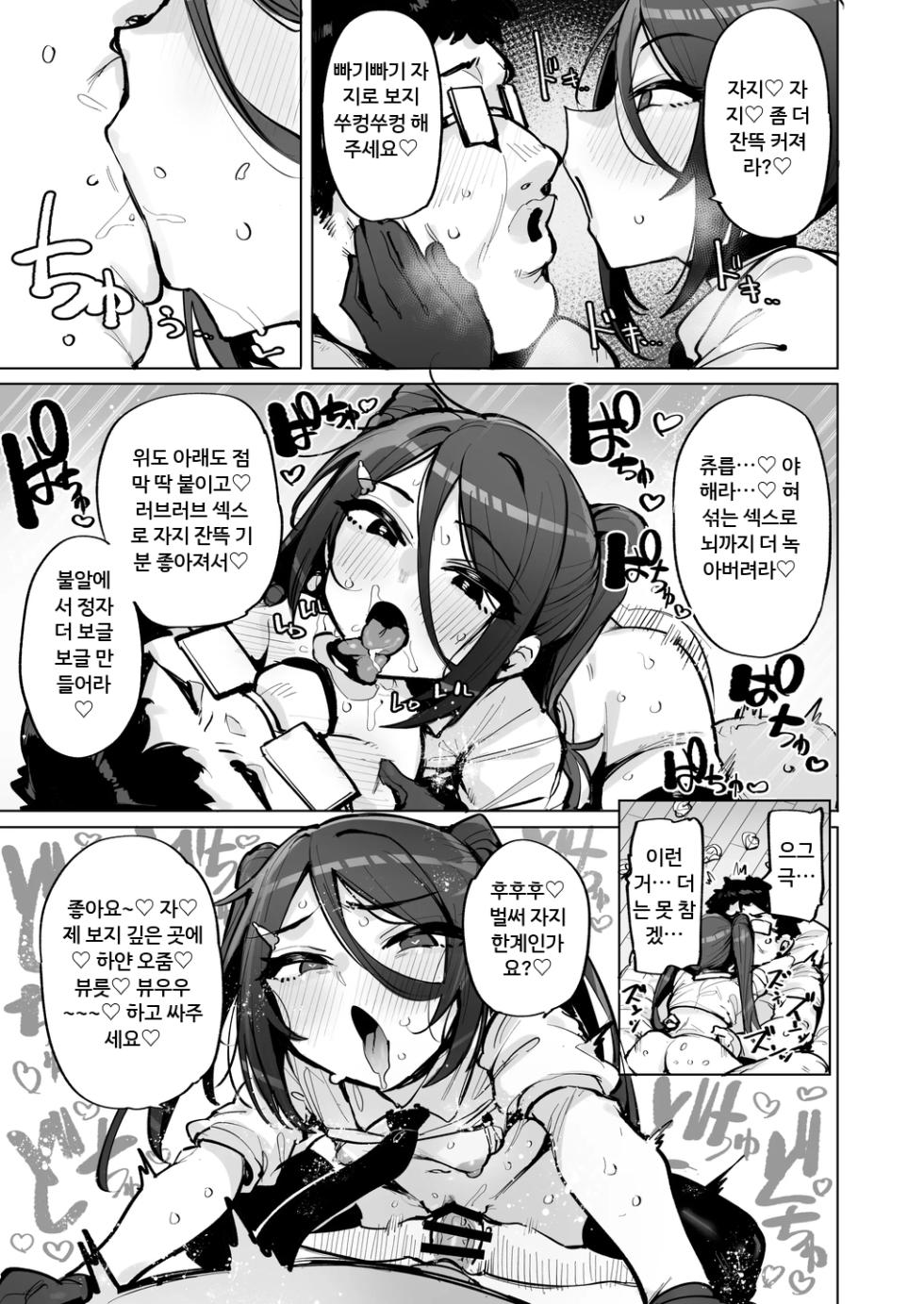[wakamaker (wakamesan)] Anata no Semen Kaishuu Shimasu 4 [Korean] [Digital] - Page 8