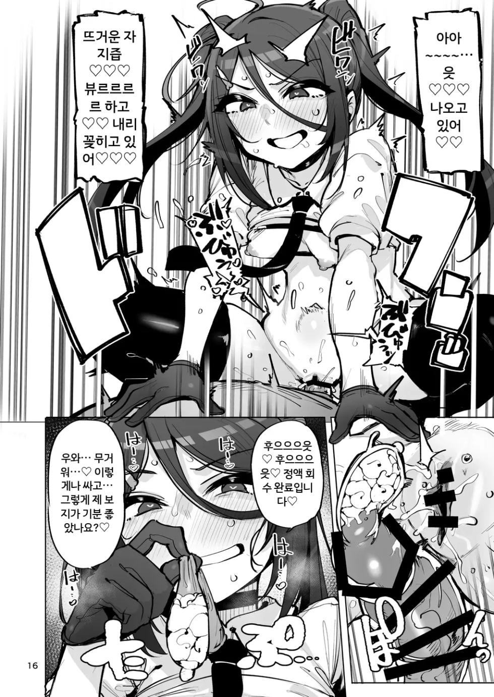[wakamaker (wakamesan)] Anata no Semen Kaishuu Shimasu 4 [Korean] [Digital] - Page 9