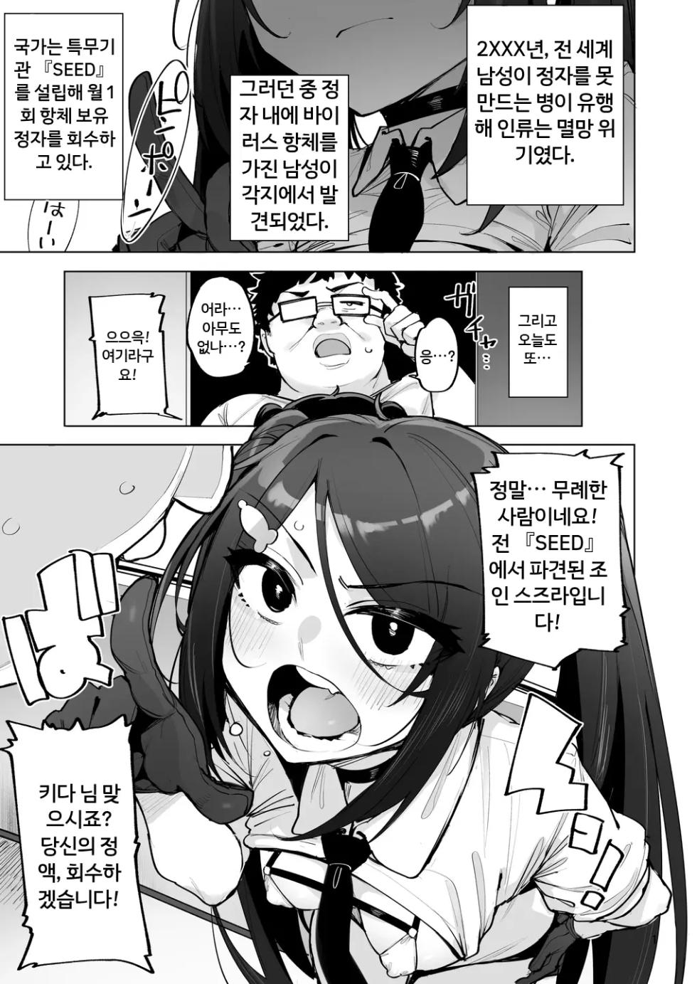 [wakamaker (wakamesan)] Anata no Semen Kaishuu Shimasu 4 [Korean] [Digital] - Page 12