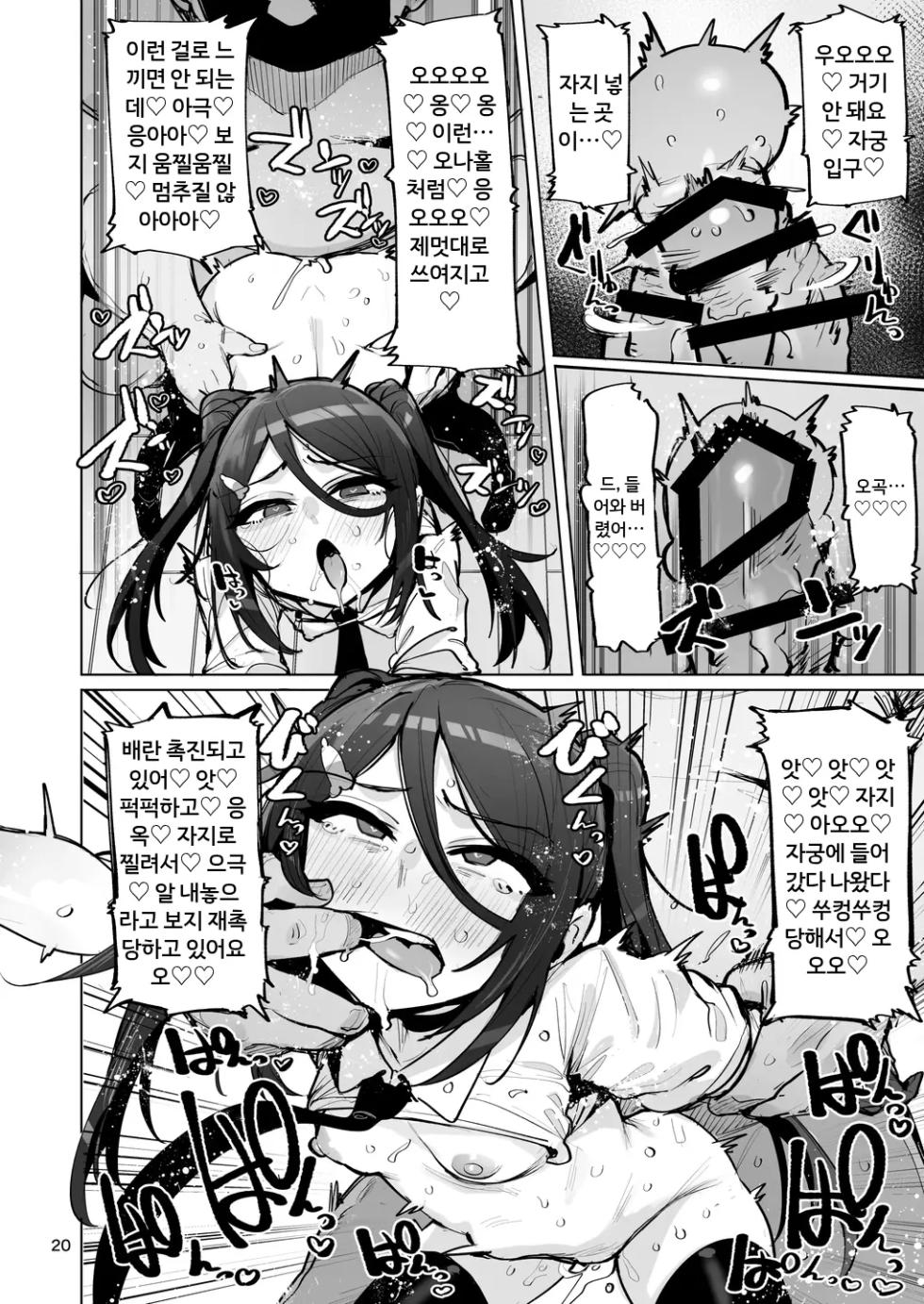 [wakamaker (wakamesan)] Anata no Semen Kaishuu Shimasu 4 [Korean] [Digital] - Page 14