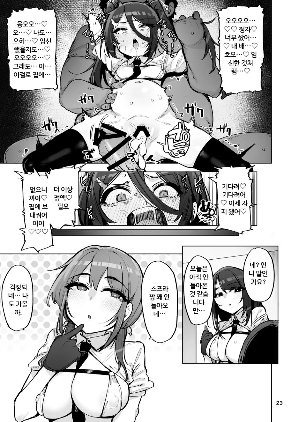 [wakamaker (wakamesan)] Anata no Semen Kaishuu Shimasu 4 [Korean] [Digital] - Page 17