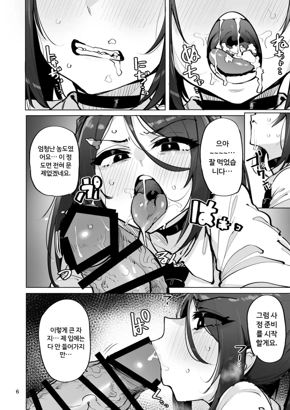 [wakamaker (wakamesan)] Anata no Semen Kaishuu Shimasu 4 [Korean] [Digital] - Page 22