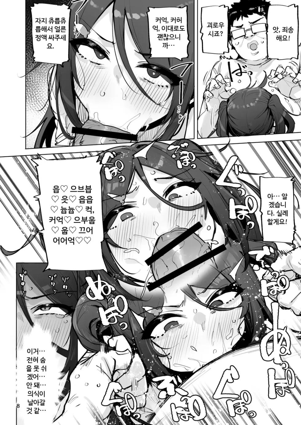 [wakamaker (wakamesan)] Anata no Semen Kaishuu Shimasu 4 [Korean] [Digital] - Page 24