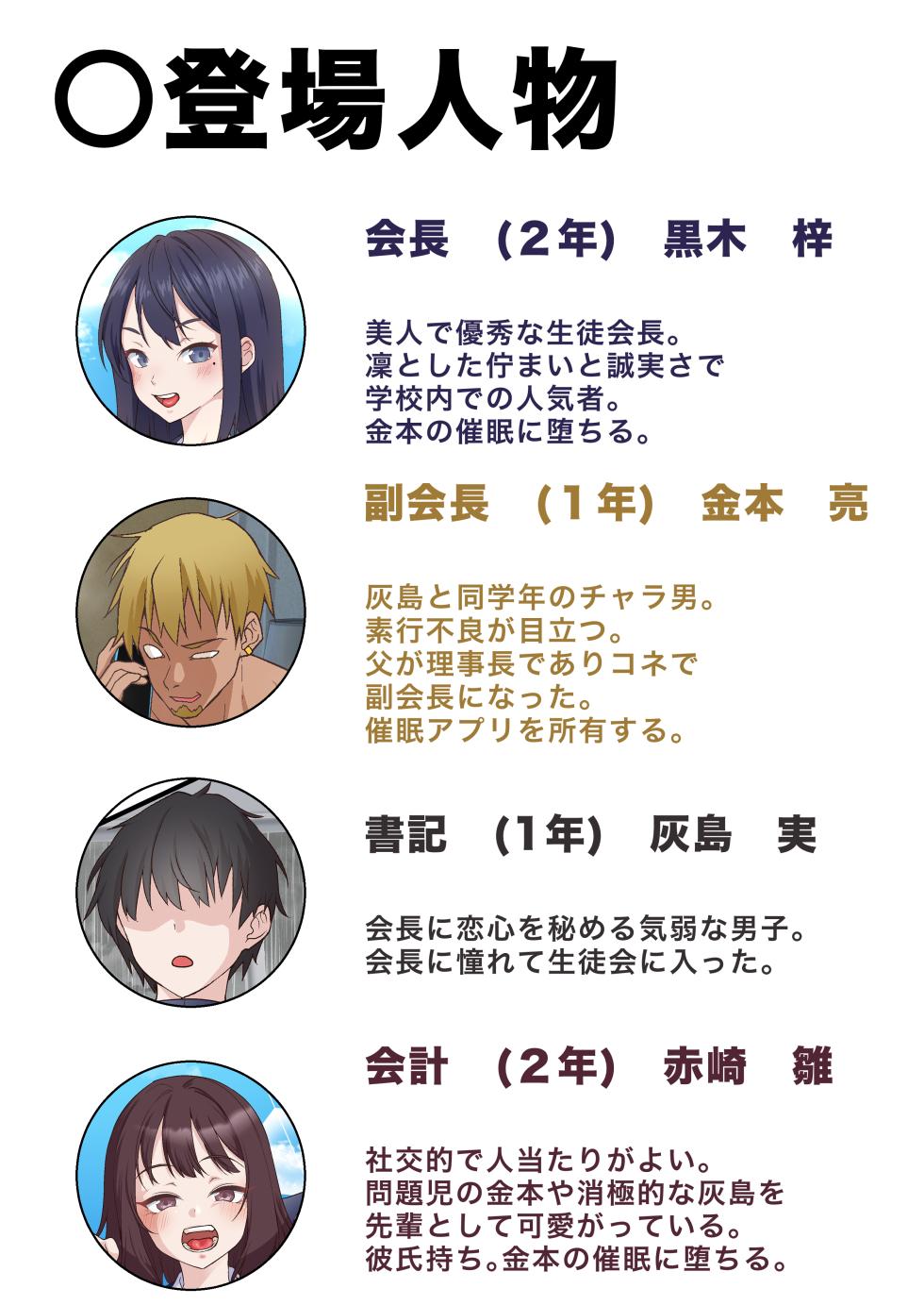 [Shironekoya] Saimin Charao to Netorare Seitokai NTR 3 - Page 2