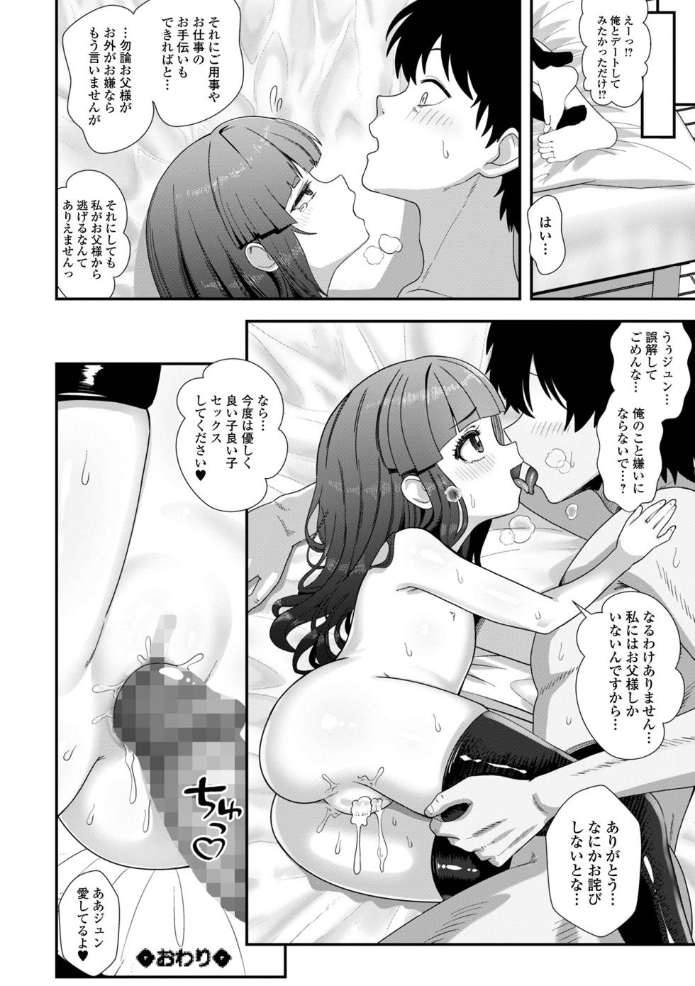 COMIC Mate Legend Vol.67 2026-02 [Digital] - Page 20