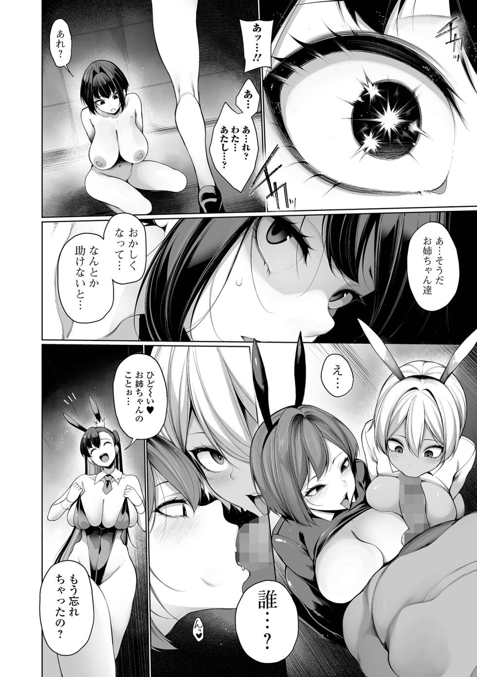 COMIC Mate Legend Vol.67 2026-02 [Digital] - Page 24