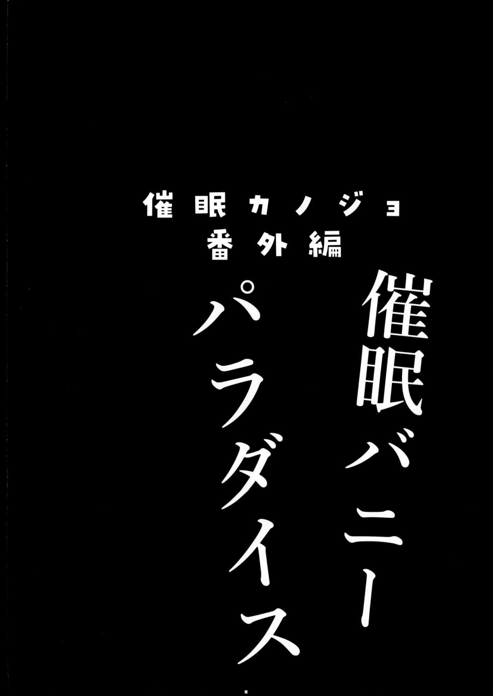 (C107) [Chocolate Latte (Ichiyo Moka)] Saimin Kanojo  Bangaihen Saimin Bunny Paradise   [Chinese] [禁漫漢化組] - Page 3