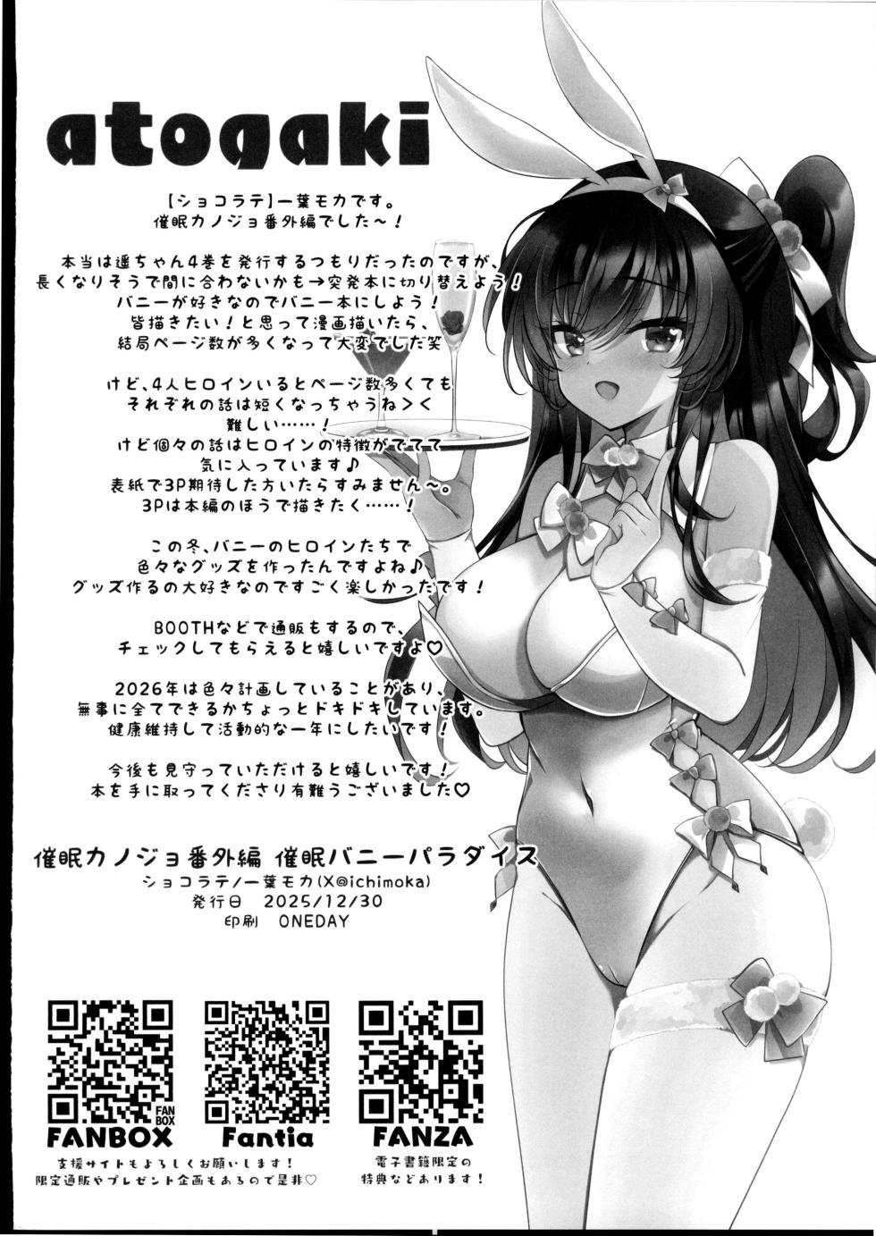 (C107) [Chocolate Latte (Ichiyo Moka)] Saimin Kanojo  Bangaihen Saimin Bunny Paradise   [Chinese] [禁漫漢化組] - Page 37