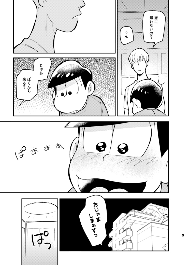 (Yagi) Sainara! Osomatsu nii-san - Osomatsu dj - Page 8