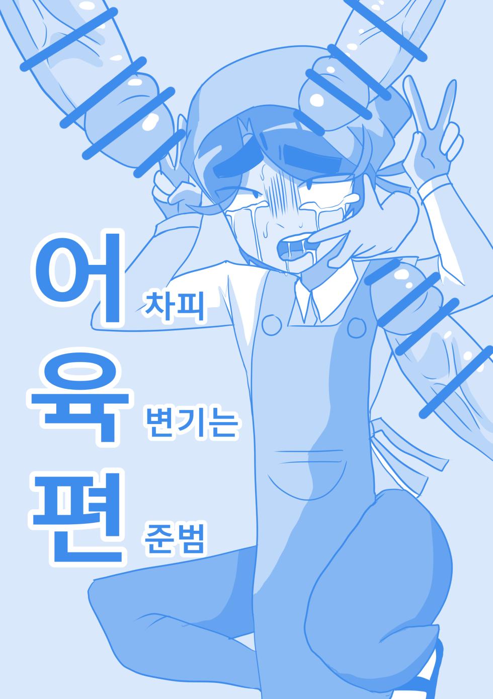 [Sigsel / Six L] "Eo" Chapi "Yug" Byeongineun Pyeon" Junbeom! - Page 2