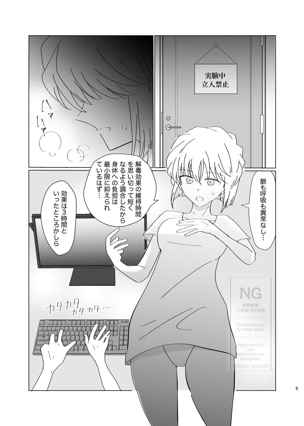 [Totsuko] Subaru (Ai) Doujinshi Web Sairoku - Page 4