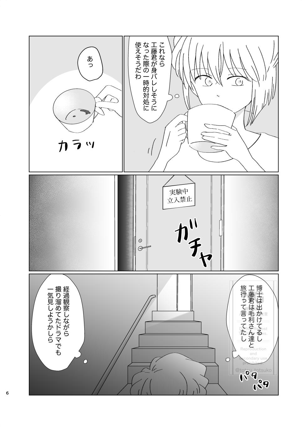 [Totsuko] Subaru (Ai) Doujinshi Web Sairoku - Page 5
