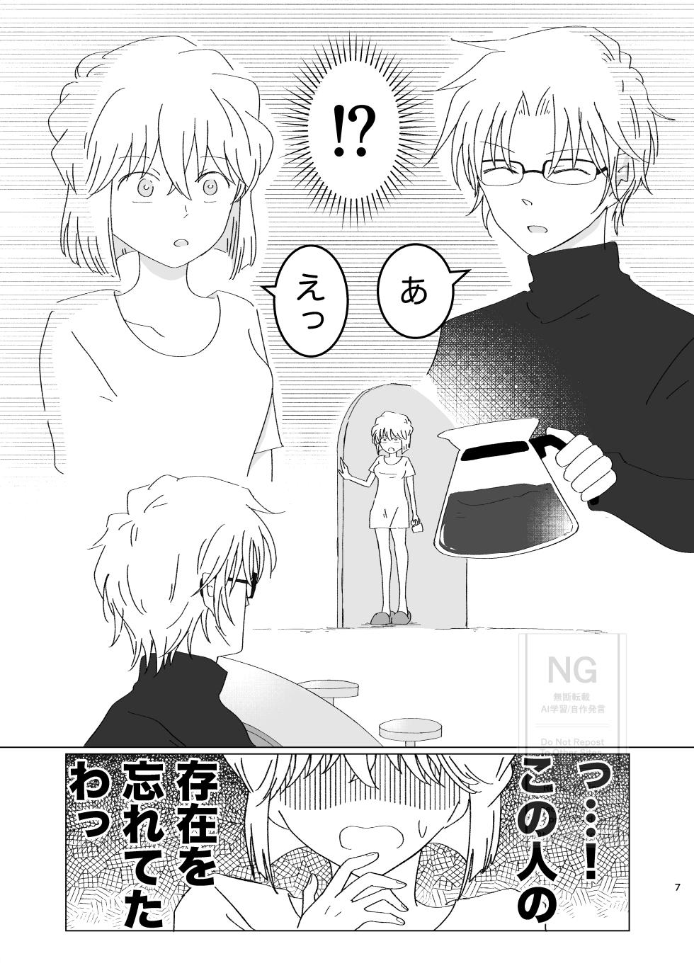 [Totsuko] Subaru (Ai) Doujinshi Web Sairoku - Page 6