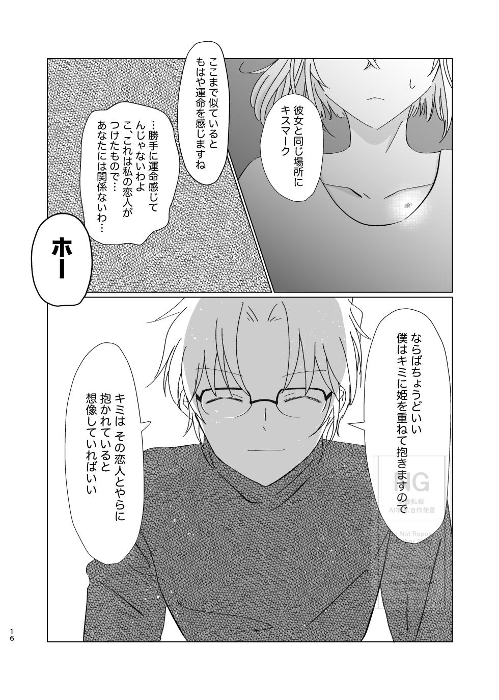 [Totsuko] Subaru (Ai) Doujinshi Web Sairoku - Page 15