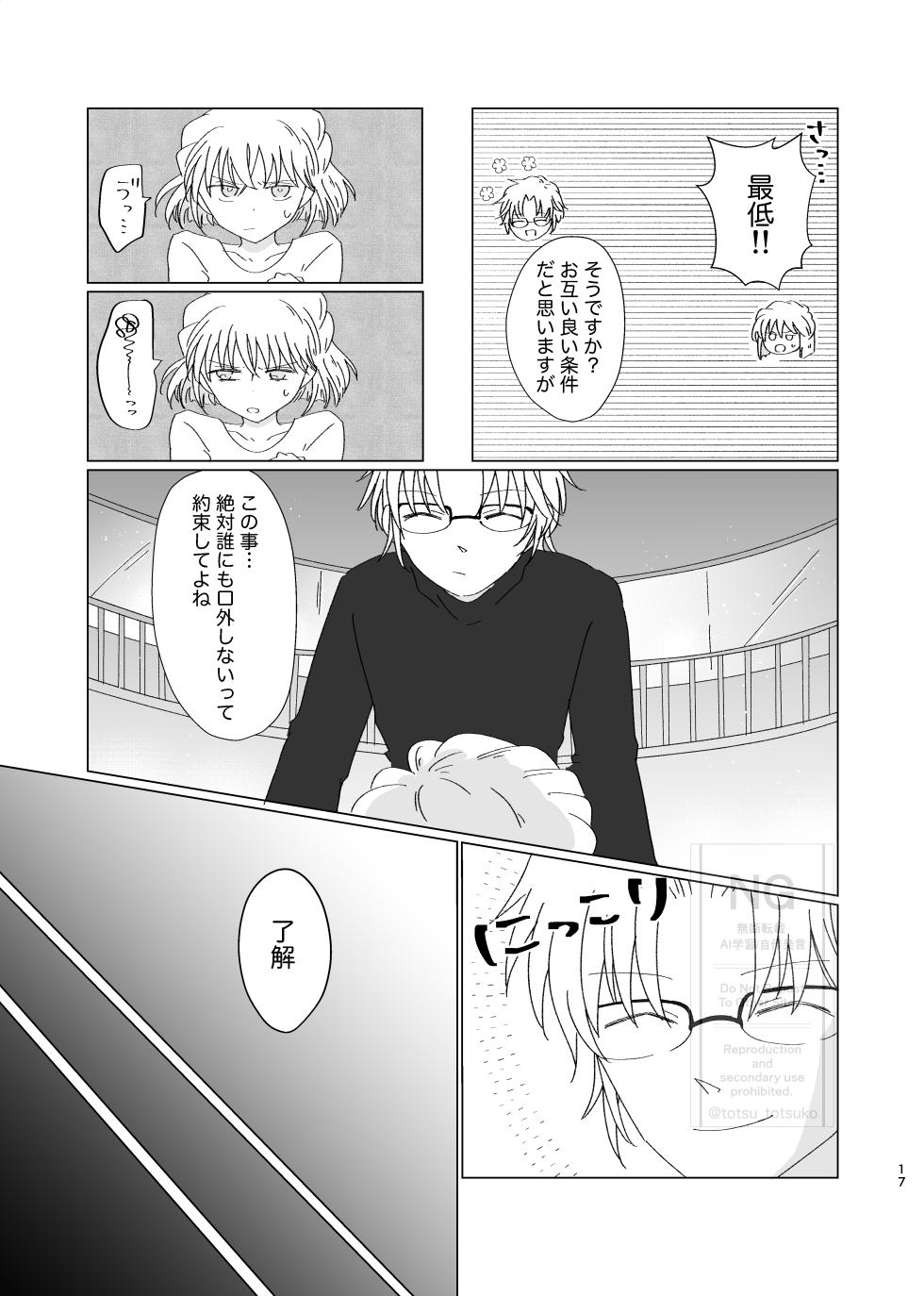 [Totsuko] Subaru (Ai) Doujinshi Web Sairoku - Page 16