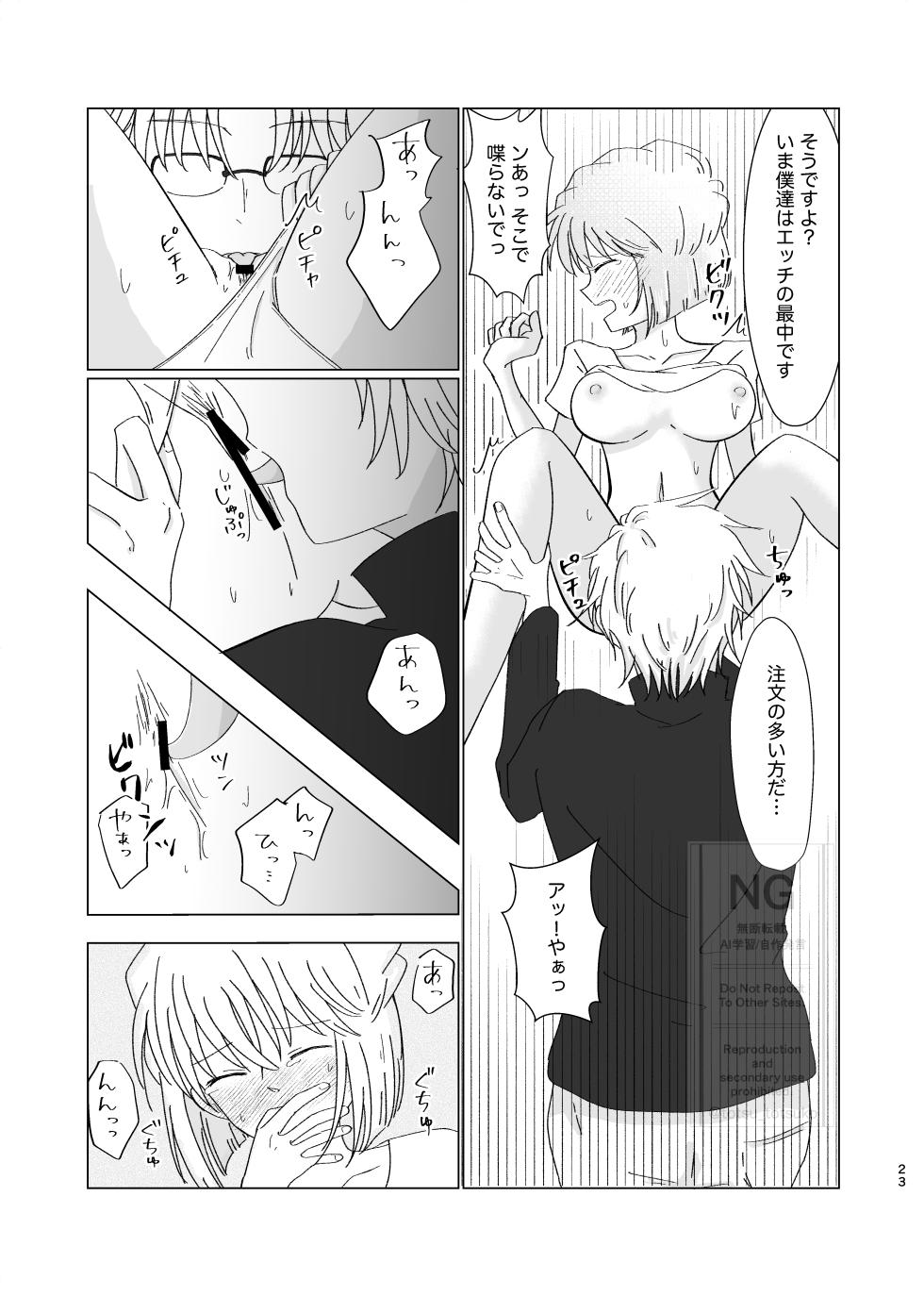 [Totsuko] Subaru (Ai) Doujinshi Web Sairoku - Page 22
