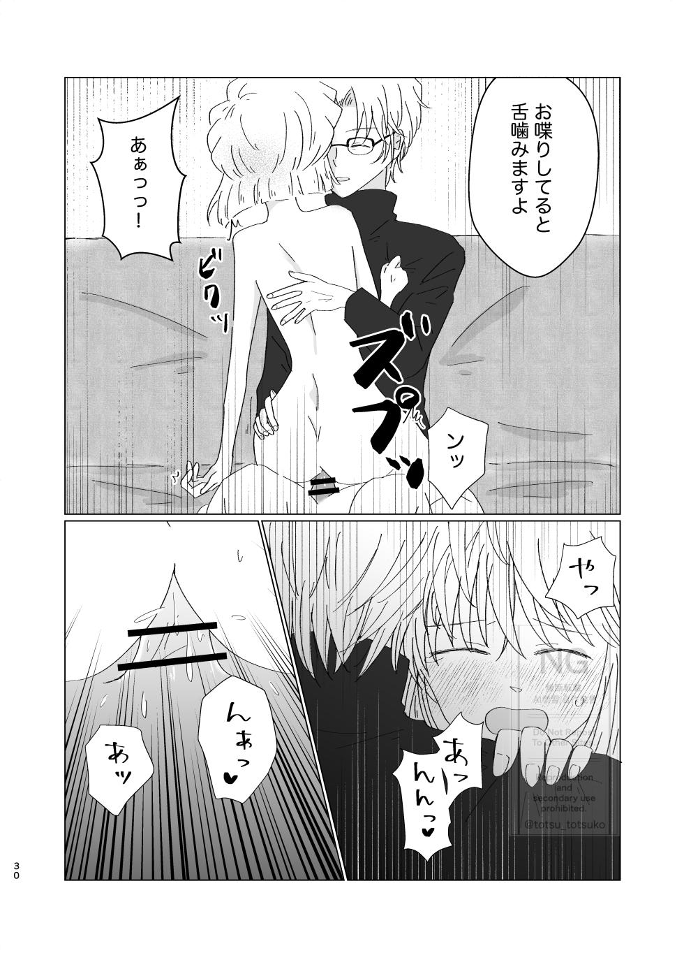 [Totsuko] Subaru (Ai) Doujinshi Web Sairoku - Page 29