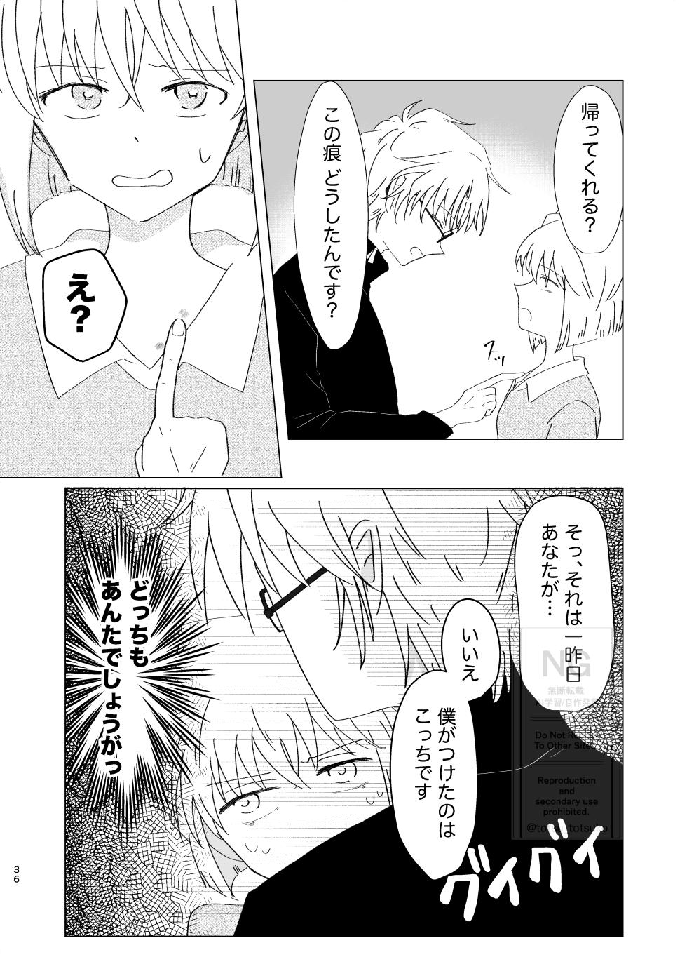 [Totsuko] Subaru (Ai) Doujinshi Web Sairoku - Page 35