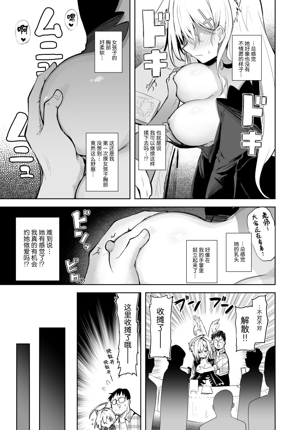 [Arutana (Chipa)] Kuroko Cosplay Uriko to Off-Pako Sex | 与扮演成黑子的看板娘一起线下约炮做爱 (Blue Archive) [Chinese] [欶澜汉化组] [Digital] - Page 15