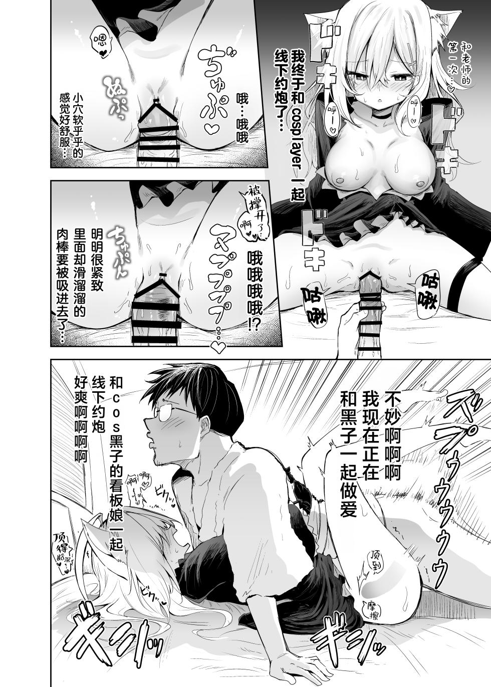 [Arutana (Chipa)] Kuroko Cosplay Uriko to Off-Pako Sex | 与扮演成黑子的看板娘一起线下约炮做爱 (Blue Archive) [Chinese] [欶澜汉化组] [Digital] - Page 20