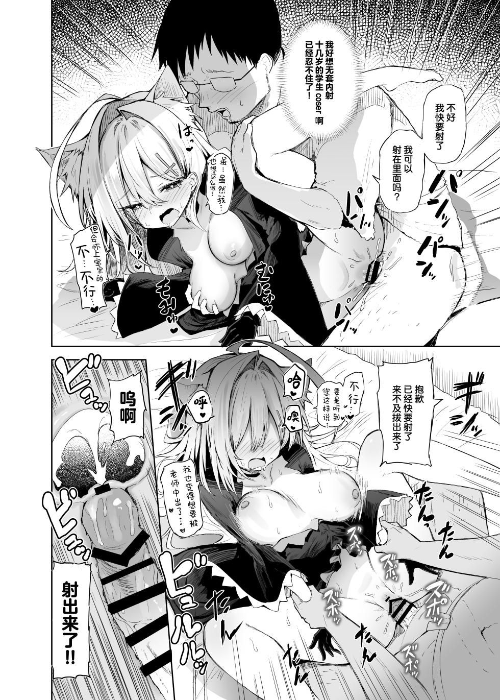 [Arutana (Chipa)] Kuroko Cosplay Uriko to Off-Pako Sex | 与扮演成黑子的看板娘一起线下约炮做爱 (Blue Archive) [Chinese] [欶澜汉化组] [Digital] - Page 22