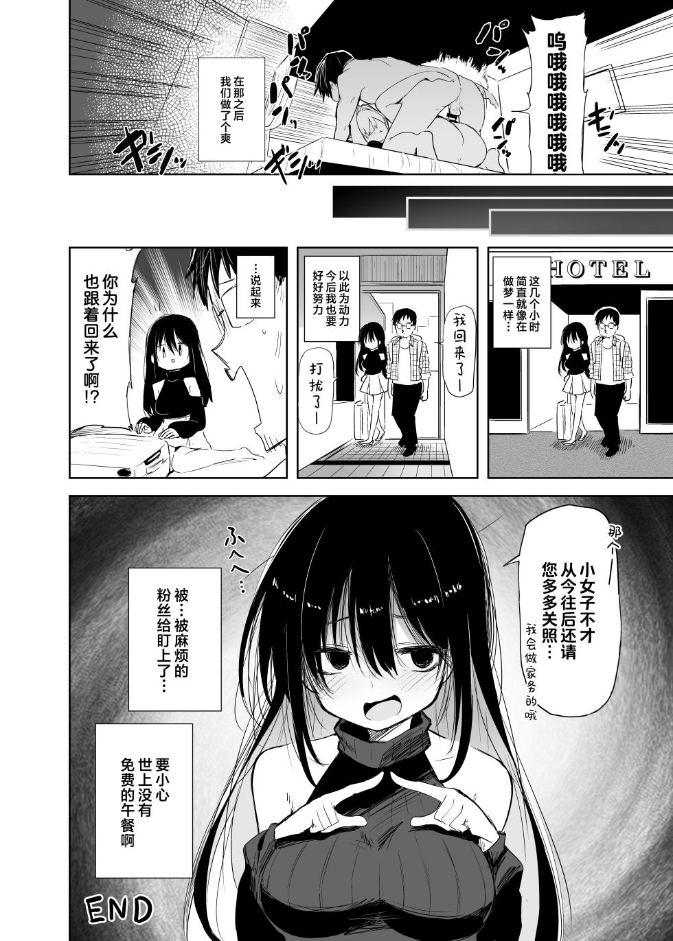 [Arutana (Chipa)] Kuroko Cosplay Uriko to Off-Pako Sex | 与扮演成黑子的看板娘一起线下约炮做爱 (Blue Archive) [Chinese] [欶澜汉化组] [Digital] - Page 30