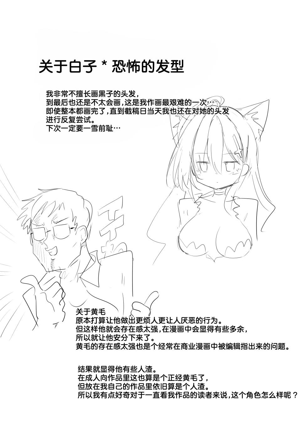 [Arutana (Chipa)] Kuroko Cosplay Uriko to Off-Pako Sex | 与扮演成黑子的看板娘一起线下约炮做爱 (Blue Archive) [Chinese] [欶澜汉化组] [Digital] - Page 33