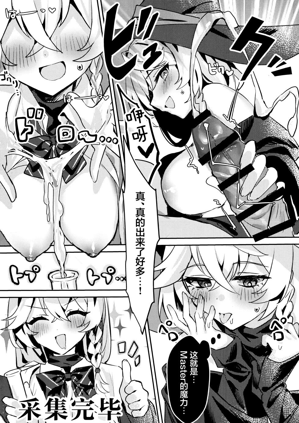 (C107) [Elemental Erogenous Zone (Nini no Yobikata)]  Naisho no Mahou   | 秘密的魔法 (Blue Archive) [Chinese] [欶澜汉化组] - Page 12