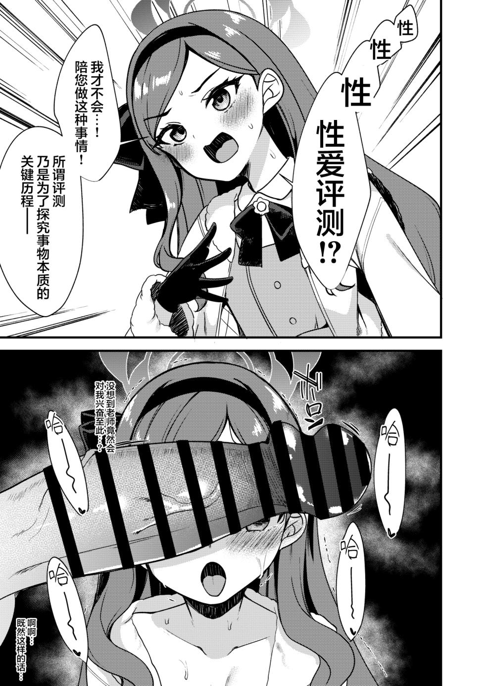 [Ryuukakusan Nodoame (Gokubuto Mayuge)] C107 Omakebon -Miyoshi Takane no Ecchi Hyouron- |  C107附赠本 -三善贵音的性爱评测- (Blue Archive) [Chinese] [欶澜汉化组]  [Digital] - Page 4