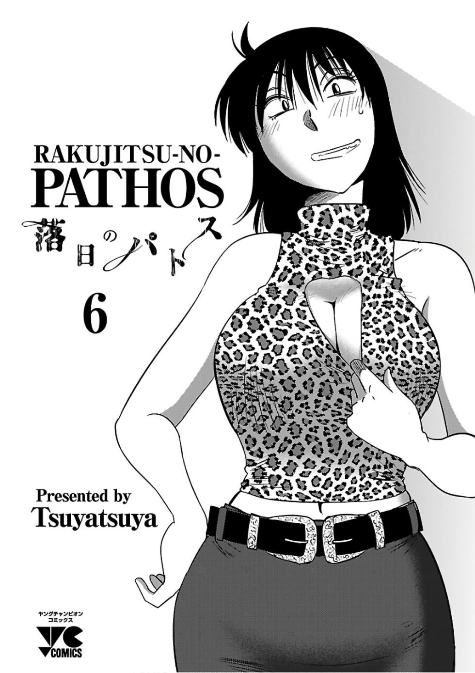 [Tsuyatsuya] Rakujitsu no Pathos 6 - Page 3