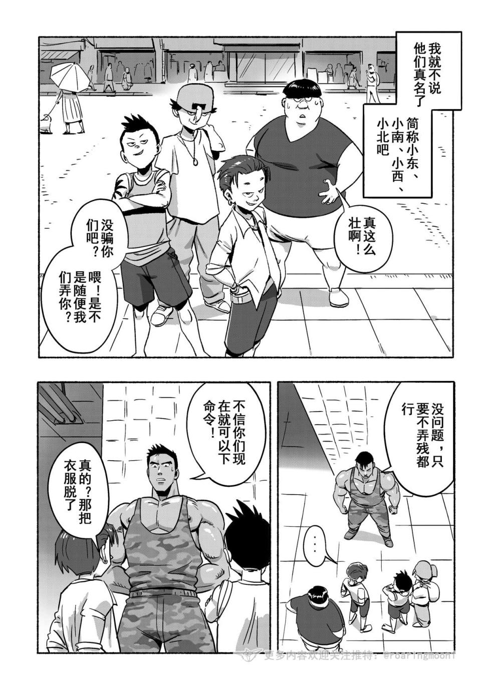 [中文] Liao Yue 嘹月  –  肌肉贱奴王勇 - Page 5