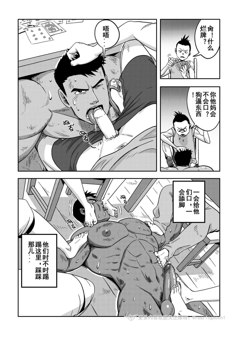 [中文] Liao Yue 嘹月  –  肌肉贱奴王勇 - Page 27