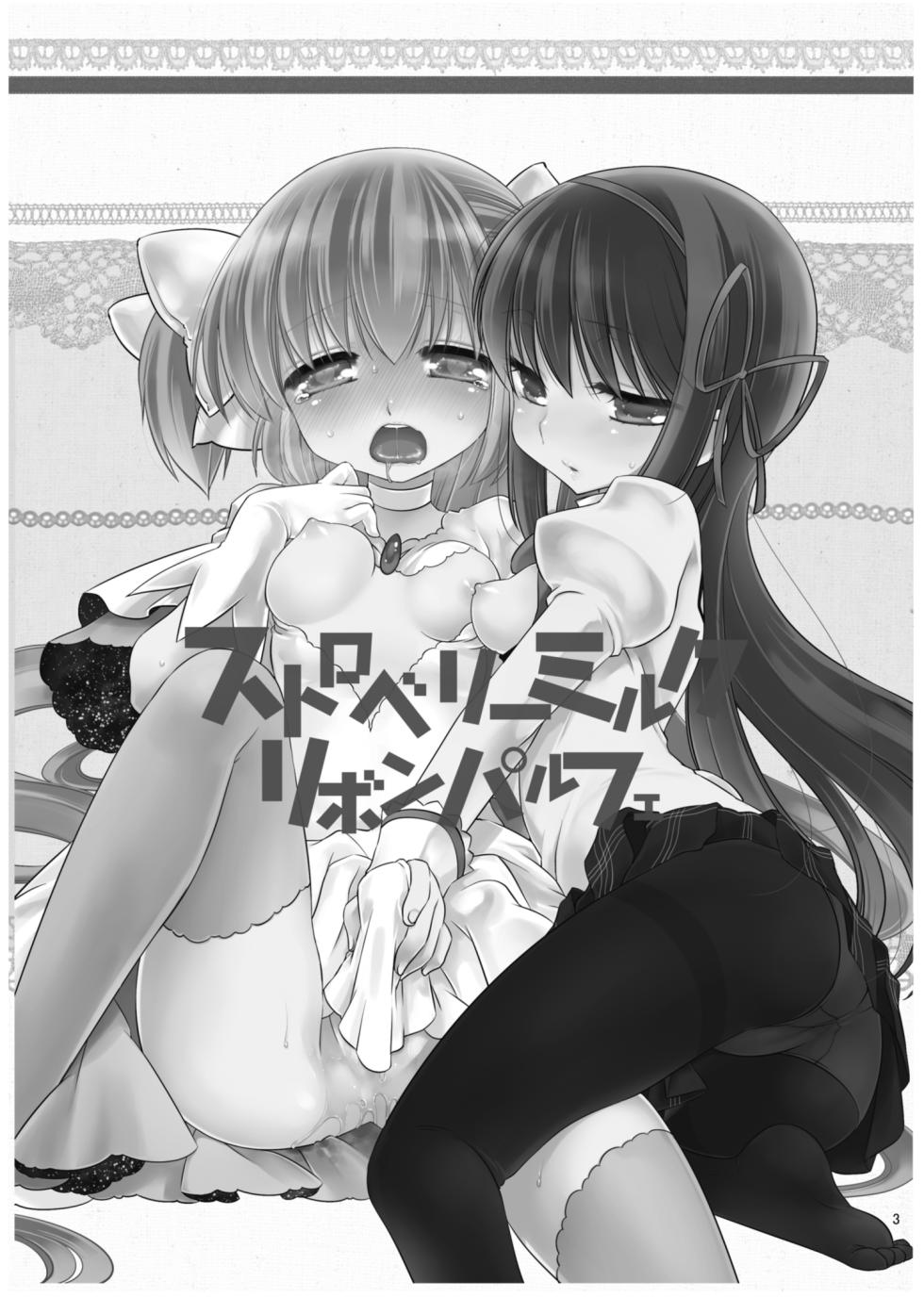 [Koruri-ya (Koruri)] Strawberry Milk Ribbon Parfait | 草莓牛奶 緞帶巴菲 (Puella Magi Madoka Magica) [Chinese] [火龍果个人汉化] [Digital] - Page 5