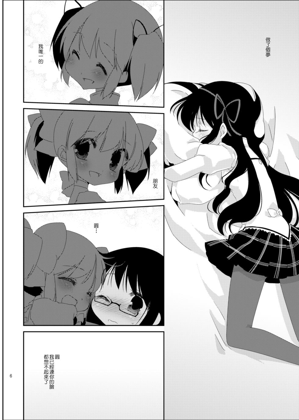 [Koruri-ya (Koruri)] Strawberry Milk Ribbon Parfait | 草莓牛奶 緞帶巴菲 (Puella Magi Madoka Magica) [Chinese] [火龍果个人汉化] [Digital] - Page 8