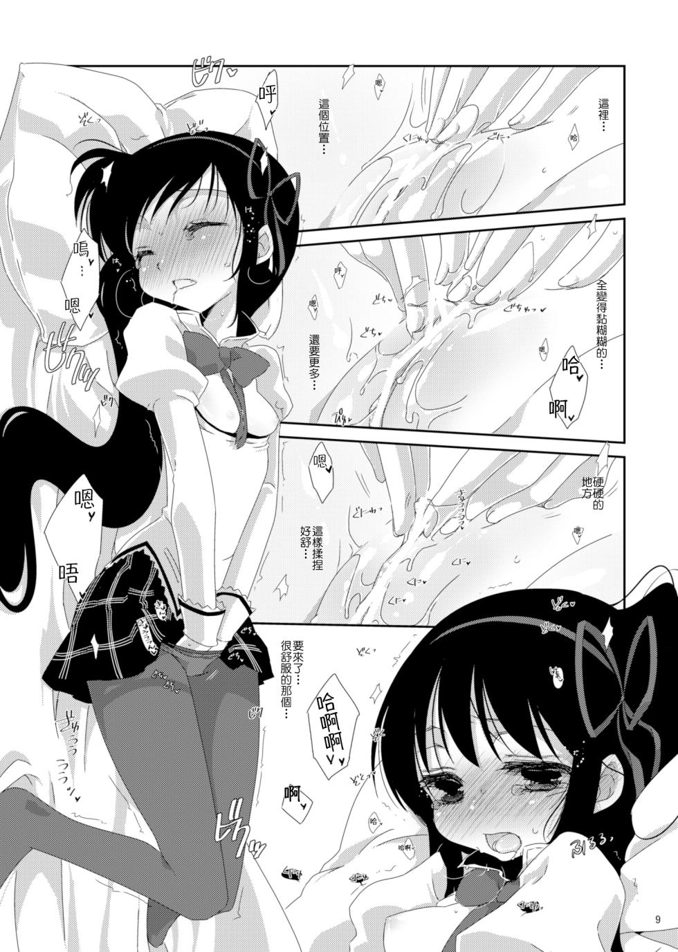 [Koruri-ya (Koruri)] Strawberry Milk Ribbon Parfait | 草莓牛奶 緞帶巴菲 (Puella Magi Madoka Magica) [Chinese] [火龍果个人汉化] [Digital] - Page 11
