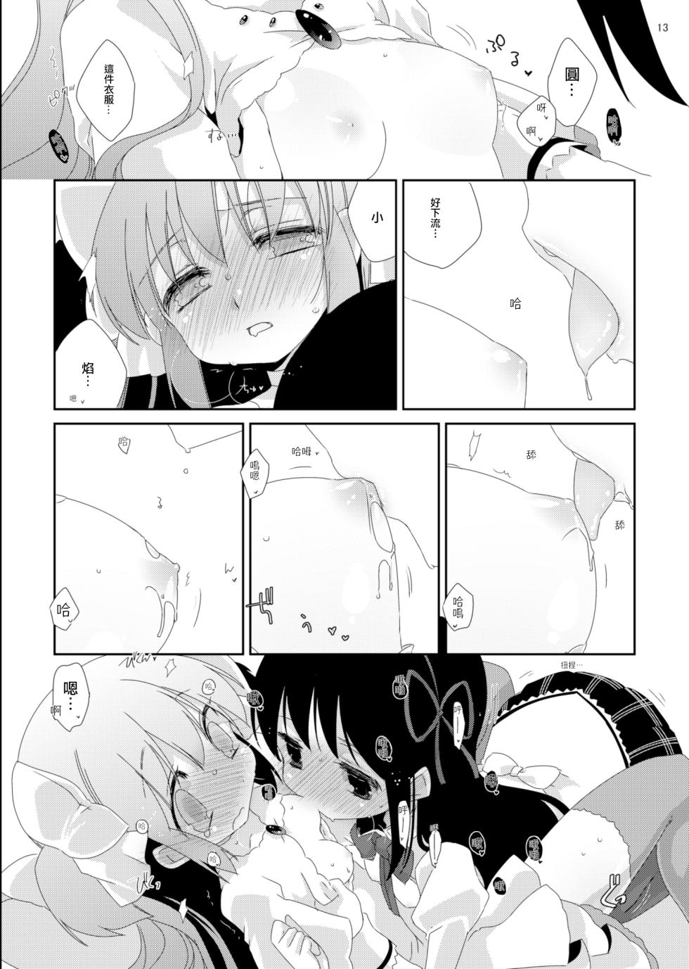 [Koruri-ya (Koruri)] Strawberry Milk Ribbon Parfait | 草莓牛奶 緞帶巴菲 (Puella Magi Madoka Magica) [Chinese] [火龍果个人汉化] [Digital] - Page 15