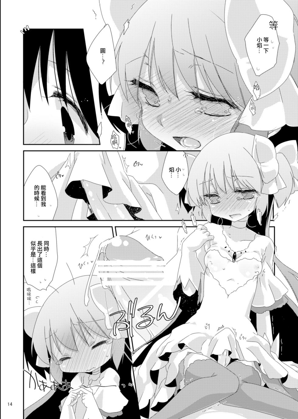 [Koruri-ya (Koruri)] Strawberry Milk Ribbon Parfait | 草莓牛奶 緞帶巴菲 (Puella Magi Madoka Magica) [Chinese] [火龍果个人汉化] [Digital] - Page 16