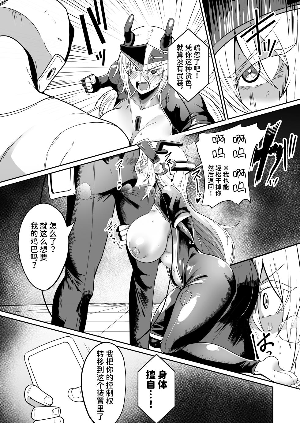 [Green Solenoid (Omurice)] 悪の女アンドロイドがセクサロイドに改造される漫画 (オリジナル) [Chinese] [space6ar] [Digital] - Page 11