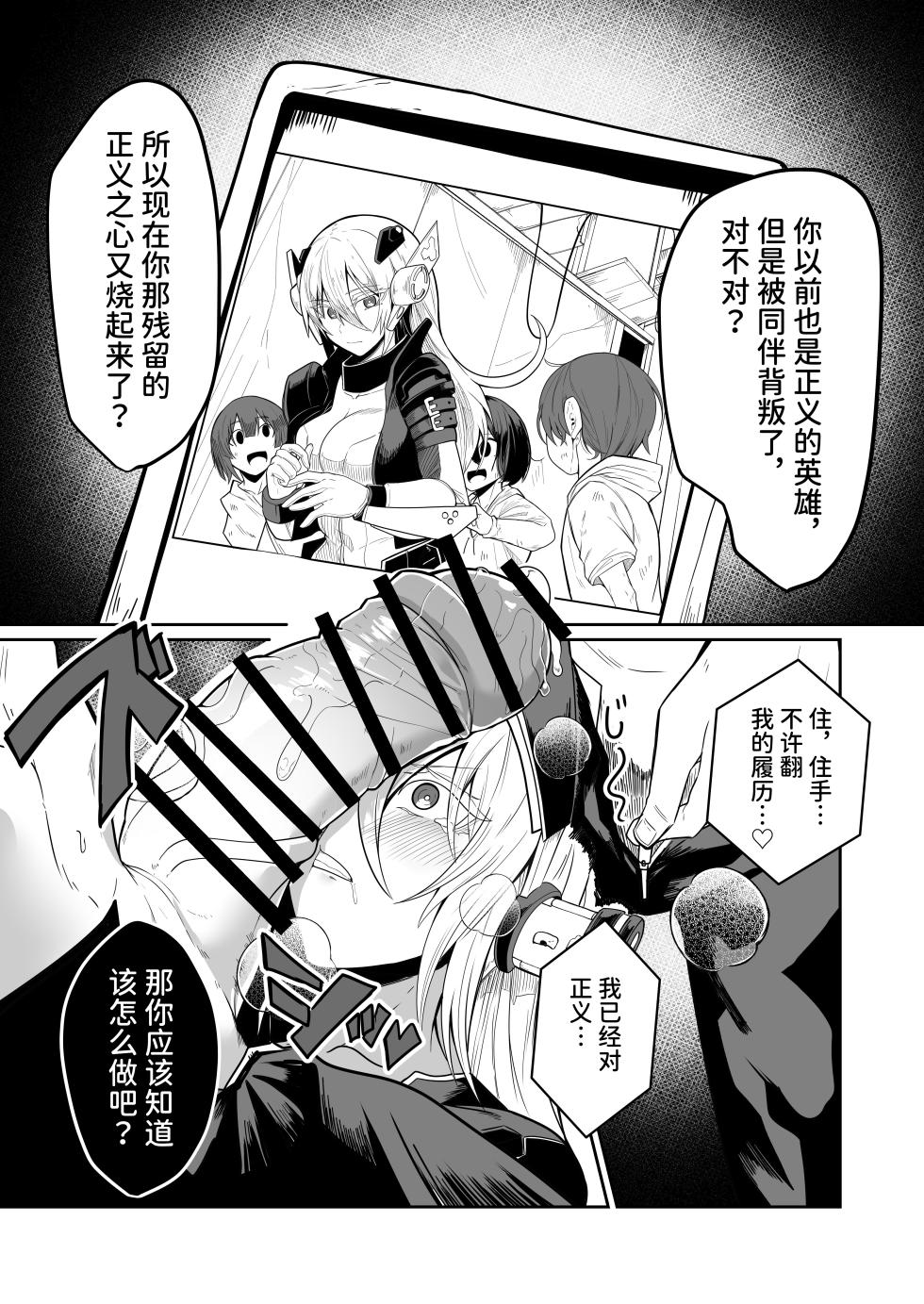 [Green Solenoid (Omurice)] 悪の女アンドロイドがセクサロイドに改造される漫画 (オリジナル) [Chinese] [space6ar] [Digital] - Page 15