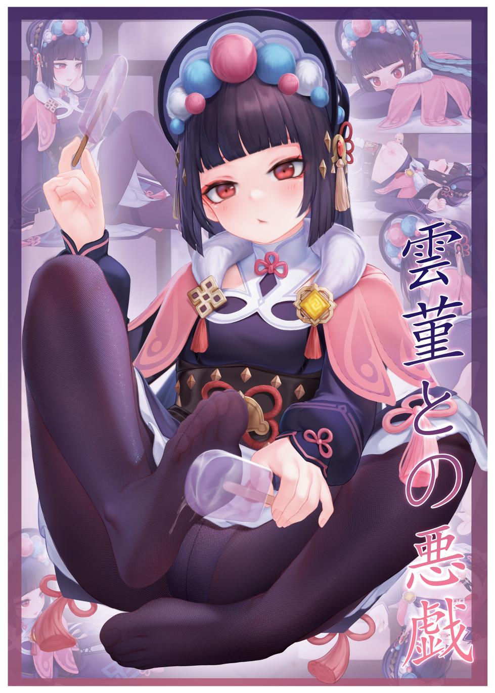 [Reikoku na Haizara] Yun Jin's Performance - Page 1
